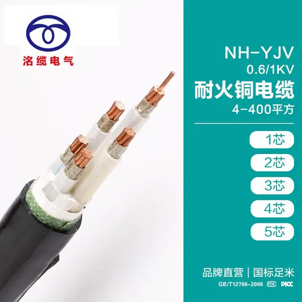 NH-YJV-0.6/1KV耐火交联聚氯乙烯绝缘铜芯电力电缆