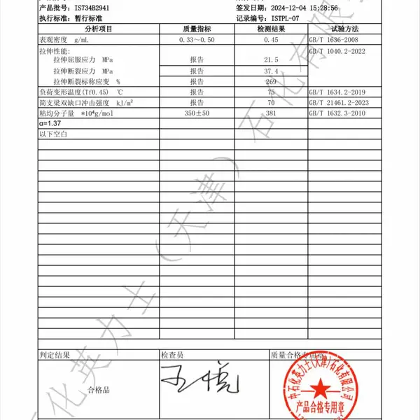 中英石化（英力士）聚乙烯SEU-250E SEU-350E图