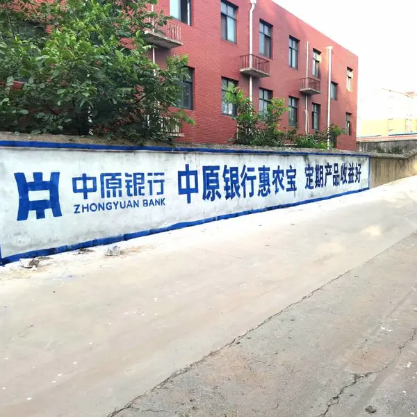 东营墙体广告,助力乡村美丽蝶变