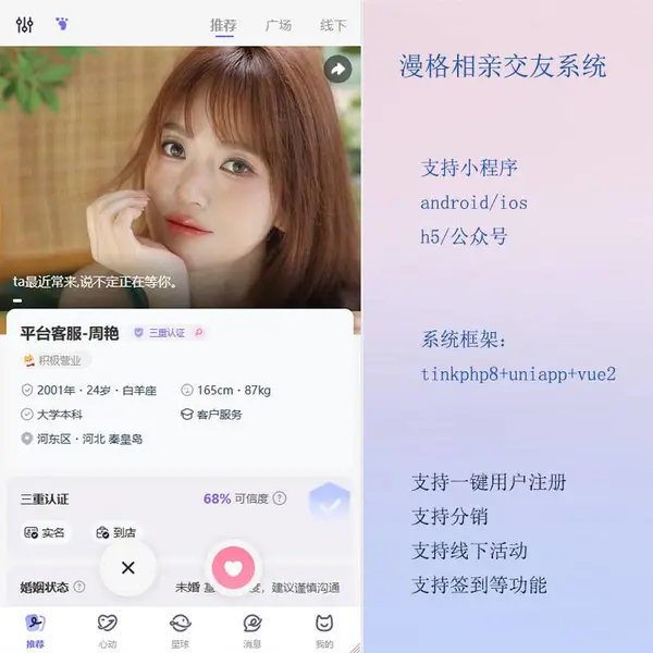 漫格互联同城搭子小程序相亲交友小程序支持app公众号小程序交友小程序定制