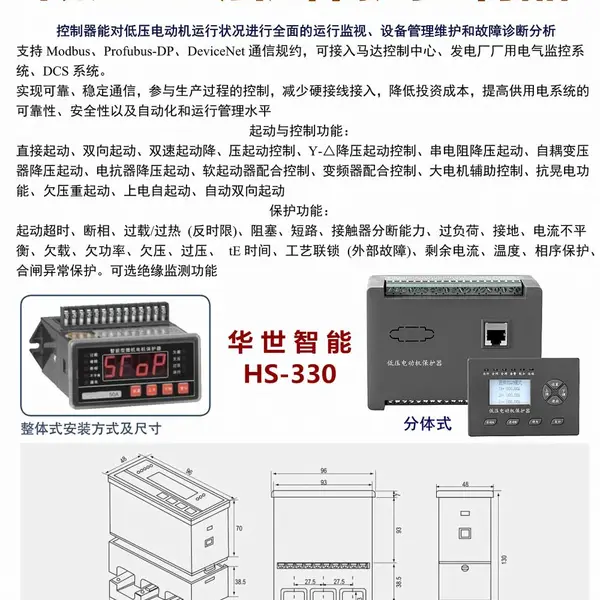 电动机智能保护器故障录波 DP接口可选 马达保护器HS-300 电梯故障实时监测预警器 低压线路测控保护 智能融合终端