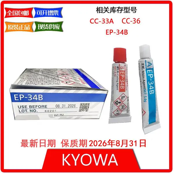 EP-34B常温硬化型粘合剂应变片专用胶水 日本共和 KYOWA原装进口