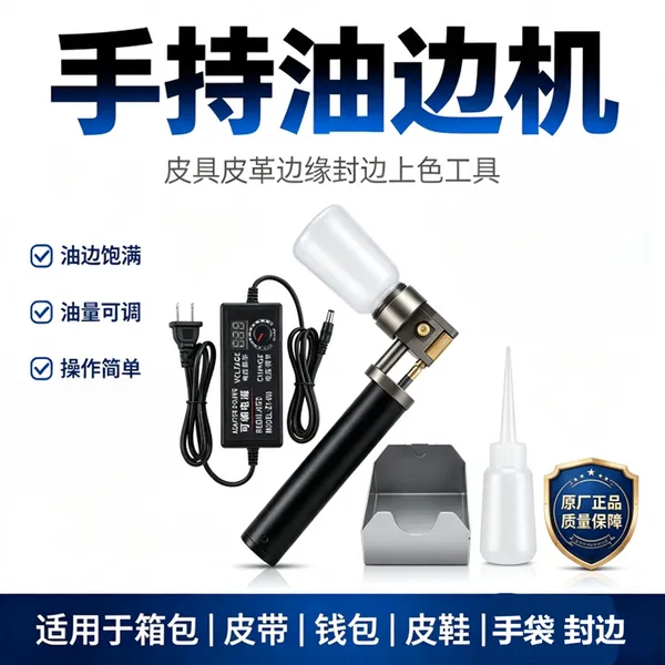 手持式油边机边油机皮具手袋电动油边机手提式电动涂边机