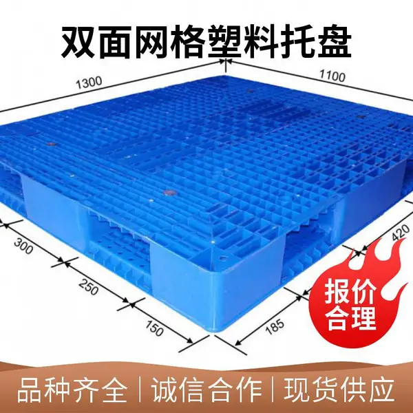 肥料行业常用双面网格塑料托盘 载重大 叉车周转方便