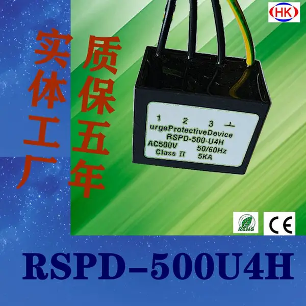 RSPD-500-U4H电压抑制器 .质保5年 突波保护器 三相SPD 电涌吸收器5KA