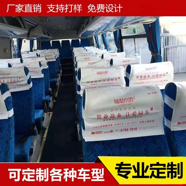 中巴车广告头套,电影院座椅套,出租车座套