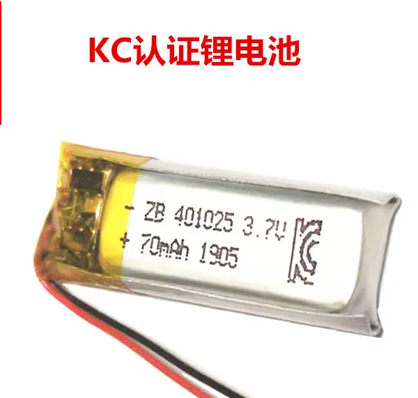 【KC认证】401025-70mAh美容仪锂电池厂家供应