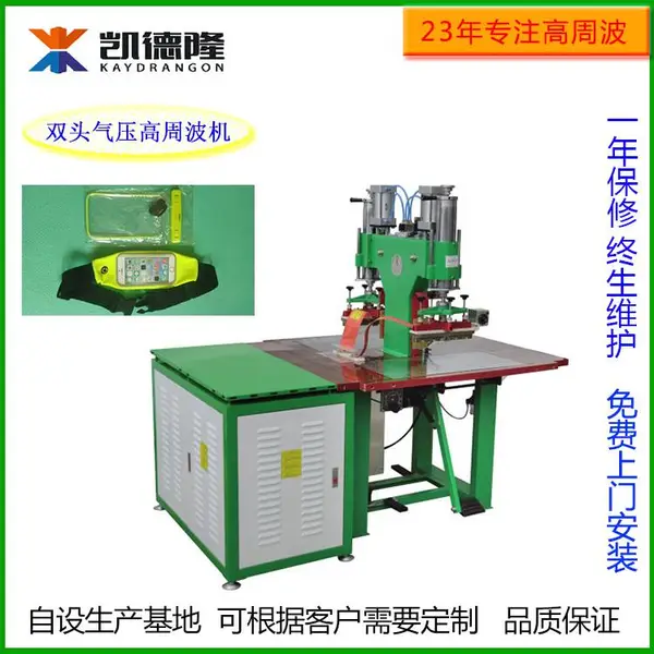 珠海凯隆高周波8kw双头气压式高频热合焊接手机防水袋熔接加工设备