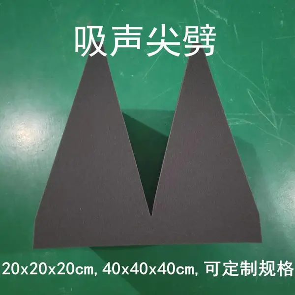 消音箱吸声材料 产品测试房吸声体 消声室吸音尖劈批发