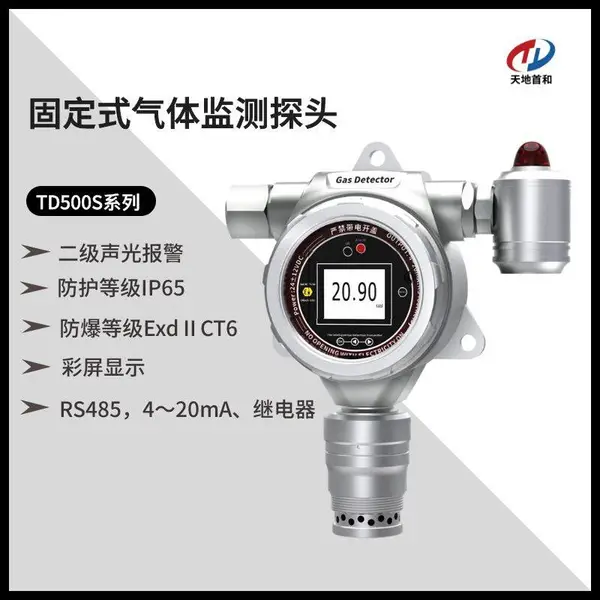 在线式碘甲烷检测仪TD500S-CH3I气体报警器 RS485输出