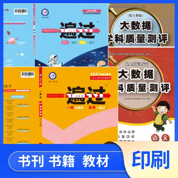 图书印刷 书本杂志教辅印刷加工 河南哪里图书印刷质量好