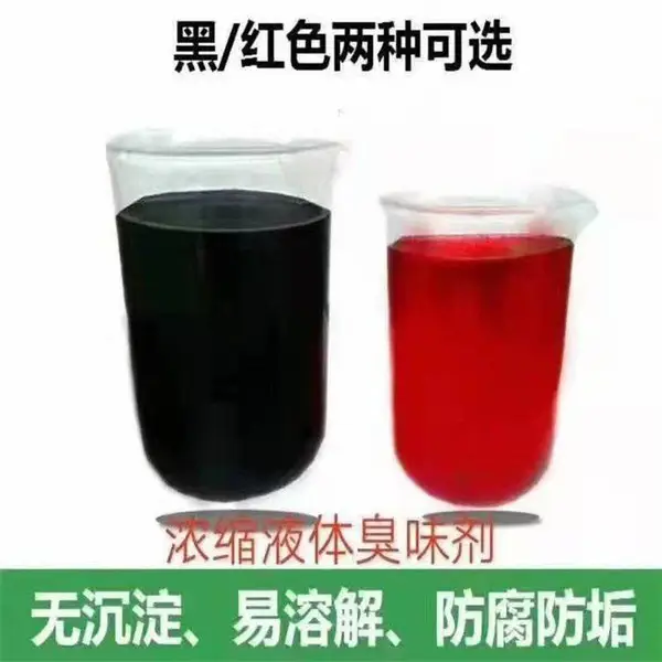臭味剂 供热锅炉管道防丢水剂 高浓度添加量少 变色恶臭剂