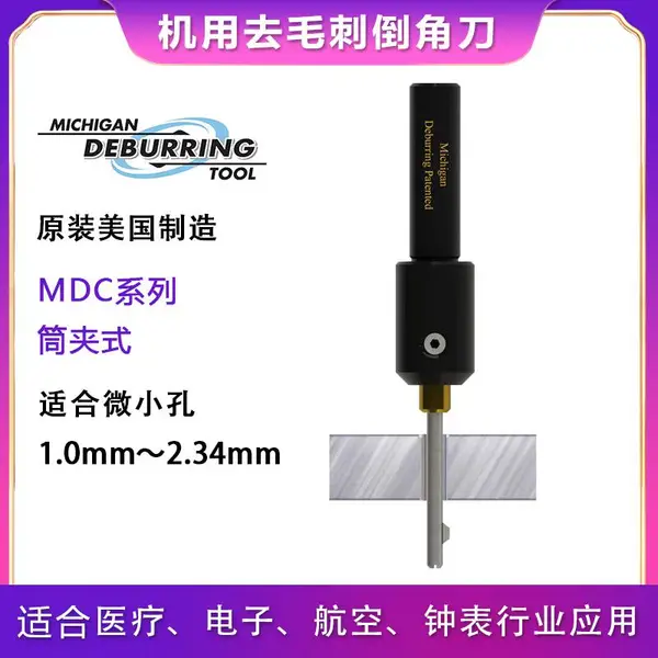 美国MDT去微小孔毛刺倒角刀1~2.34mm航空汽车摩托车医疗表业内外孔倒角