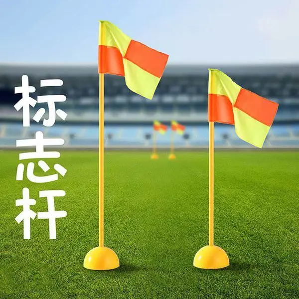足球标志杆 角旗 障碍杆 感统训练器材 奥成供应
