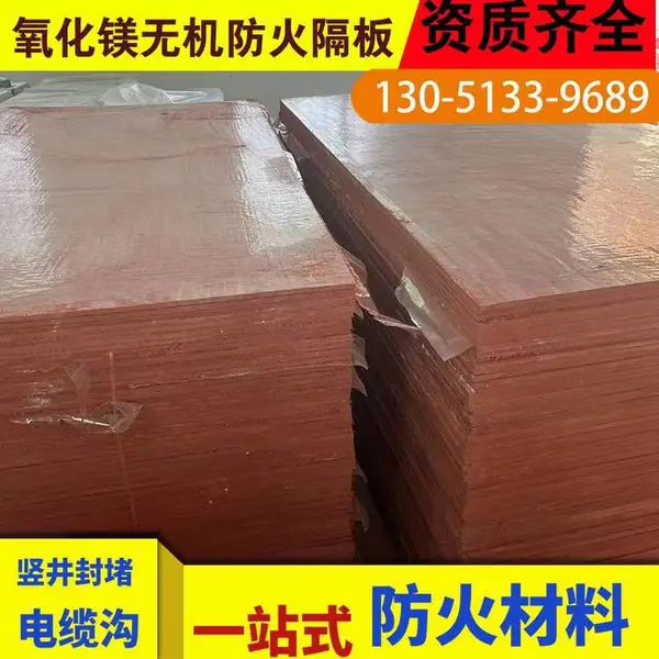 无机防火隔板电缆桥架竖井封堵弱电井电力氧化镁高强红色防火板