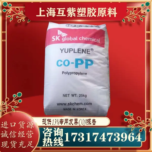 韩国SK化学HOMO 食品容器用PP H360F高刚性均聚聚丙烯H380F