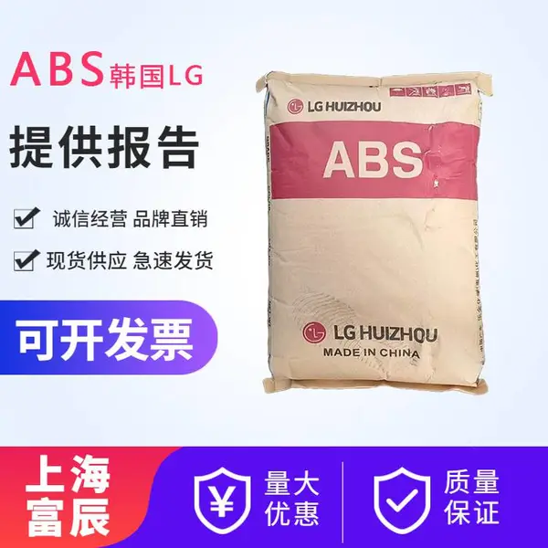 长期供应 ABS 韩国LG ER460 高流动级中耐热 树脂塑胶