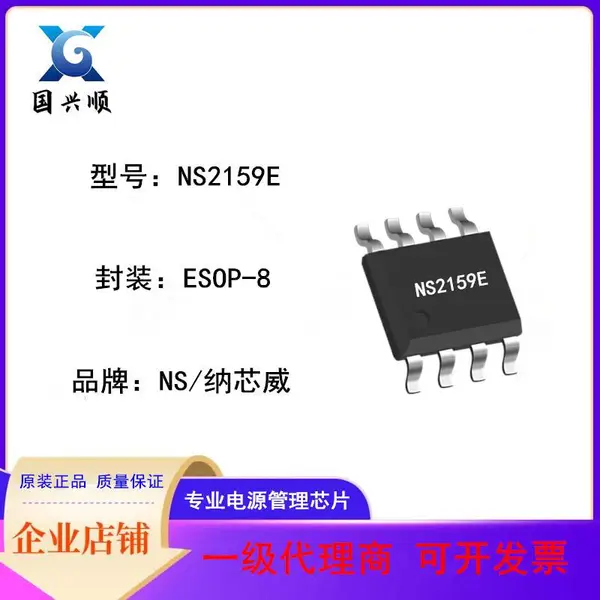 NS2159E ESOP-8 ����ѹ26V 1A��������ӵ�س��оƬ ��о΢һ������