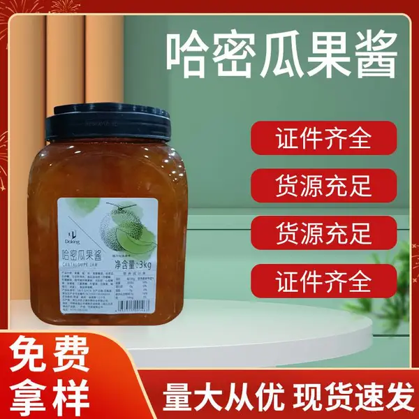 食品级火锅甜品原料 果蔬制品哈密瓜果酱厂家供应