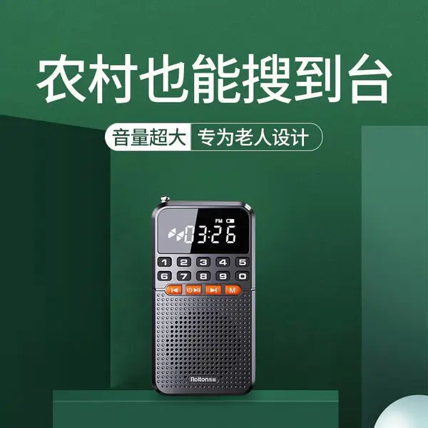 Rolton/乐廷T1新款便携式收音机老人唱戏机迷你音响晨练随身听