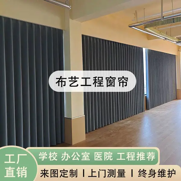 昌平学校窗帘定制 别墅 酒店布艺窗帘定做 会议室工程窗帘