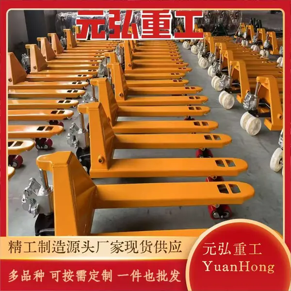 元弘重工手动液压搬运车2-5吨 叉车加宽加长可以定制