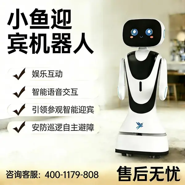 ALPHA CAM 穿山甲智能迎宾机器人 小鱼迎宾机器人