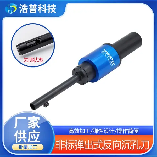 伸缩自动弹开反刮刀 反向沉孔刀 工件背面镗刀SV-D30-D60-ZB32