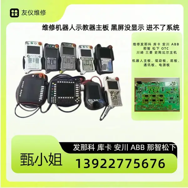 维修安川JZNC-XPP02B示教器按键不灵 按得动不了 有机器人测试