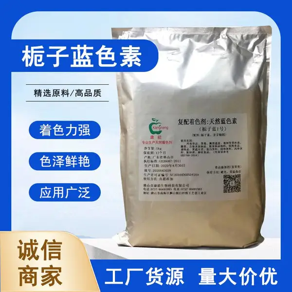 栀子蓝 厂家 食品级着色剂 水溶性蓝色素植物萃取