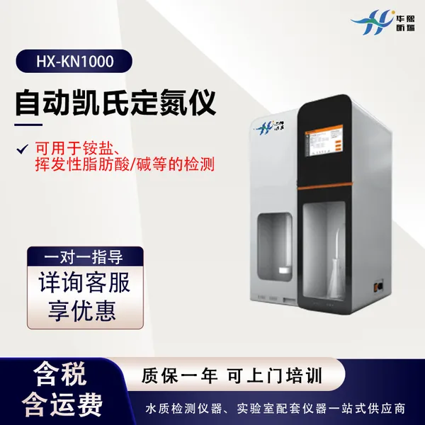 自动凯氏定氮仪 自动化检测 控温***隔热效果好