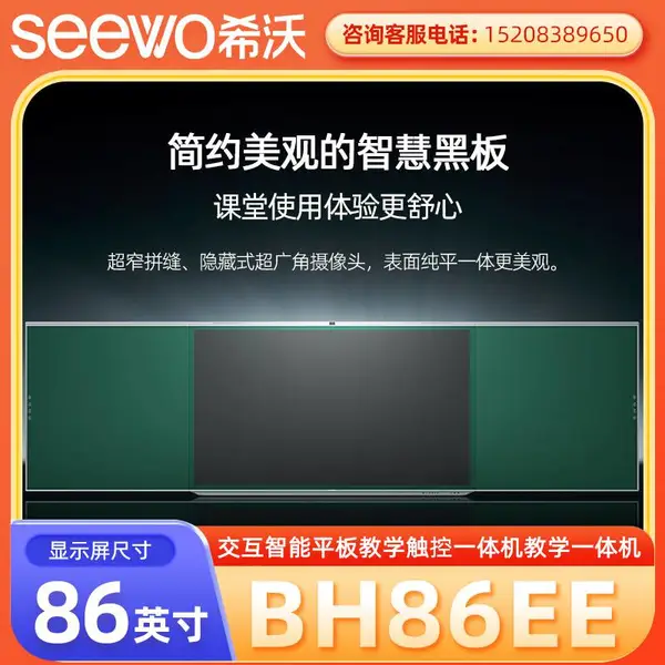 西 藏希沃智慧黑板总代理 Seewo BH86EE 互联智慧黑板全系列供应 特惠