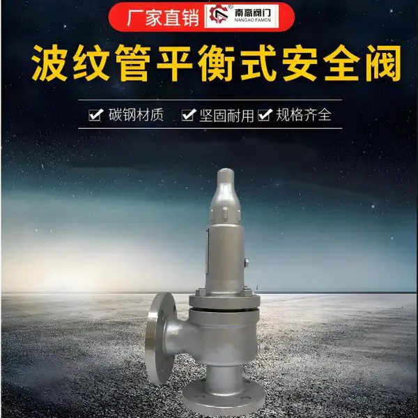 WA42Y-16C波纹管全启式安全阀 不锈钢铸钢 法兰连接 耐腐蚀