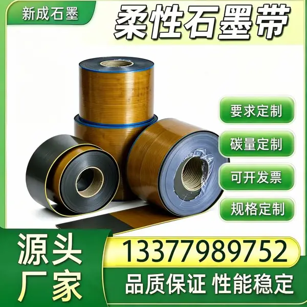 金属缠绕垫基材柔性石墨密封带 源头批量供货 耐油腐蚀支持非标裁切