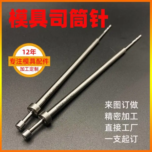 模具司筒顶针加工定制SKD61司筒非标定制耐热司筒顶针推管镶针订做
