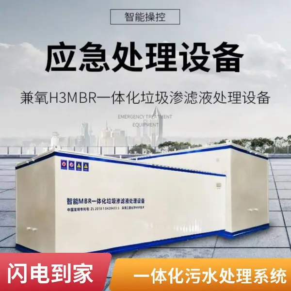5吨每天垃圾渗滤液黑臭水生活地埋式一体化污水处理设备 甲胄科技