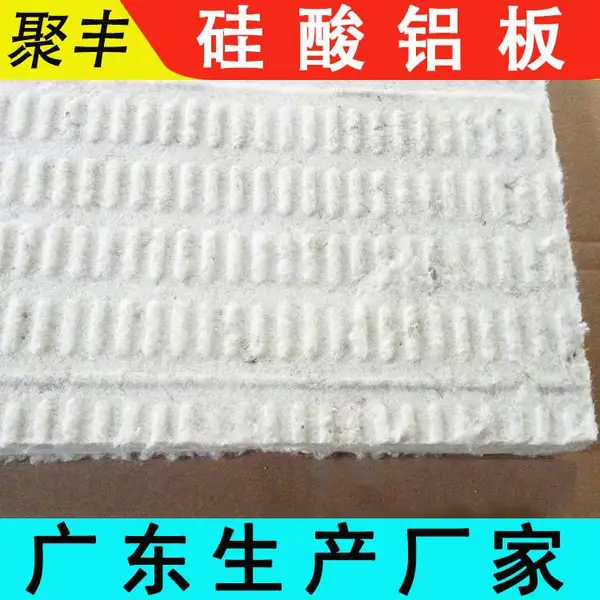 聚丰 梧州市 硅酸铝板 隧道窑隔热层 A2I9 低导热率节能好