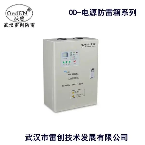 供应 雷创品牌 总电源防雷箱 OD-V120KA 三相380V供电 带数显功能