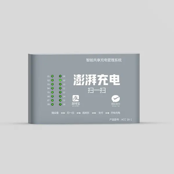澎湃充电 10 16路插座式电动自行车电瓶车交流扫码共享充电桩