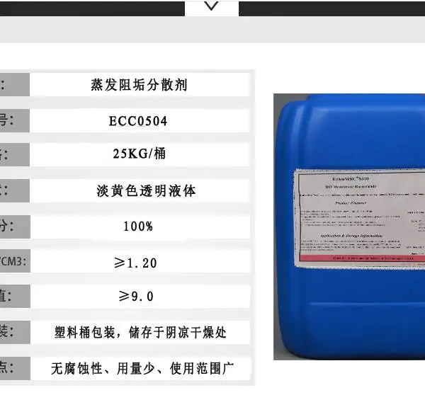 反渗透专用杀菌剂ExlenMBC?5310