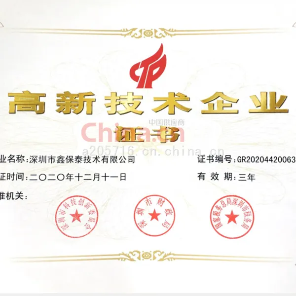 高新技术企业