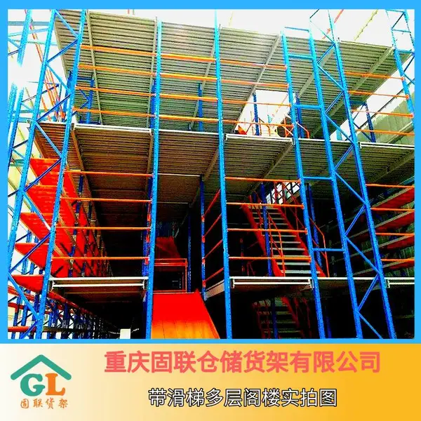 重庆固联三层阁楼货架 钢平台 立体库房货架定制