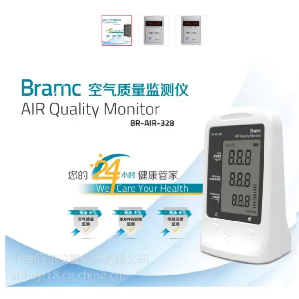 BR-AIR-328空气质量监测仪甲醛检测仪 TVOC检测仪
