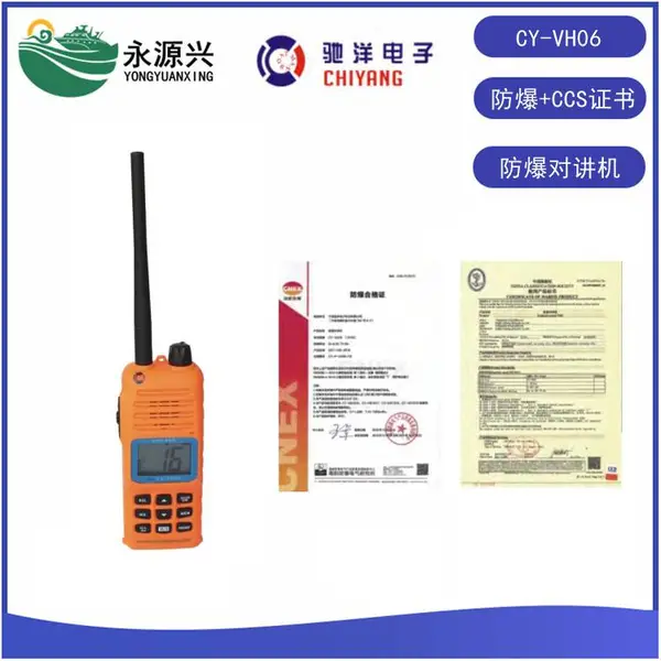 ����CY-VH06����VHF�����Խ���Ex ib IIC T4��CCS֤��