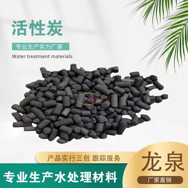 800碘值煤质柱状活性炭废气处理voc气体吸附废水处理颗粒 活性炭
