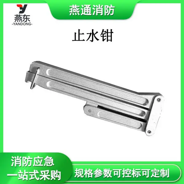 高压水泵铝合金止水钳扑火水带延长扳手水带维修止水阀