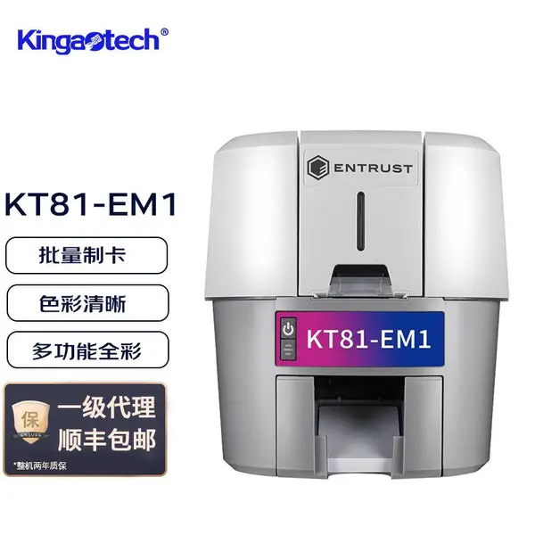 Entrust KT81-EM1证卡打印机 积分卡 冰箱贴 厂牌工作证打印