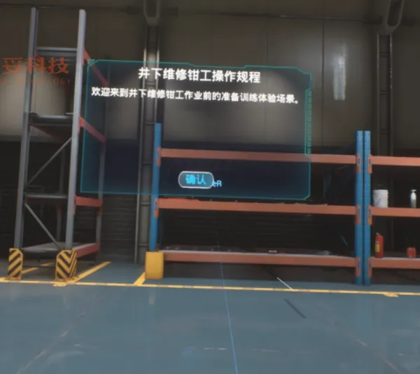 井下维修钳工作业安全实操VR实训 作业前的准备训练