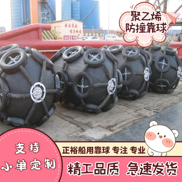 加工定制船用聚氨酯实心EVA护舷靠球防碰垫码头防护垫橡胶护舷
