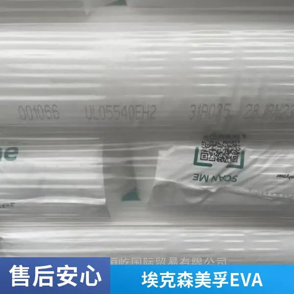 埃克森美孚EVA UL00728 高柔软弹性 透明性好 耐水耐腐蚀 热封性强